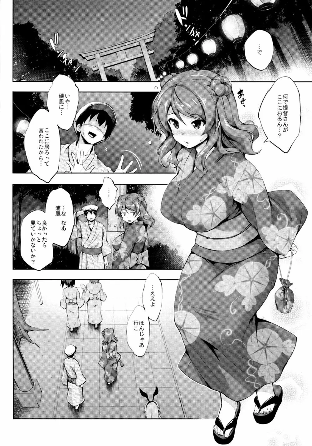 うらパイ 弐 Page.7