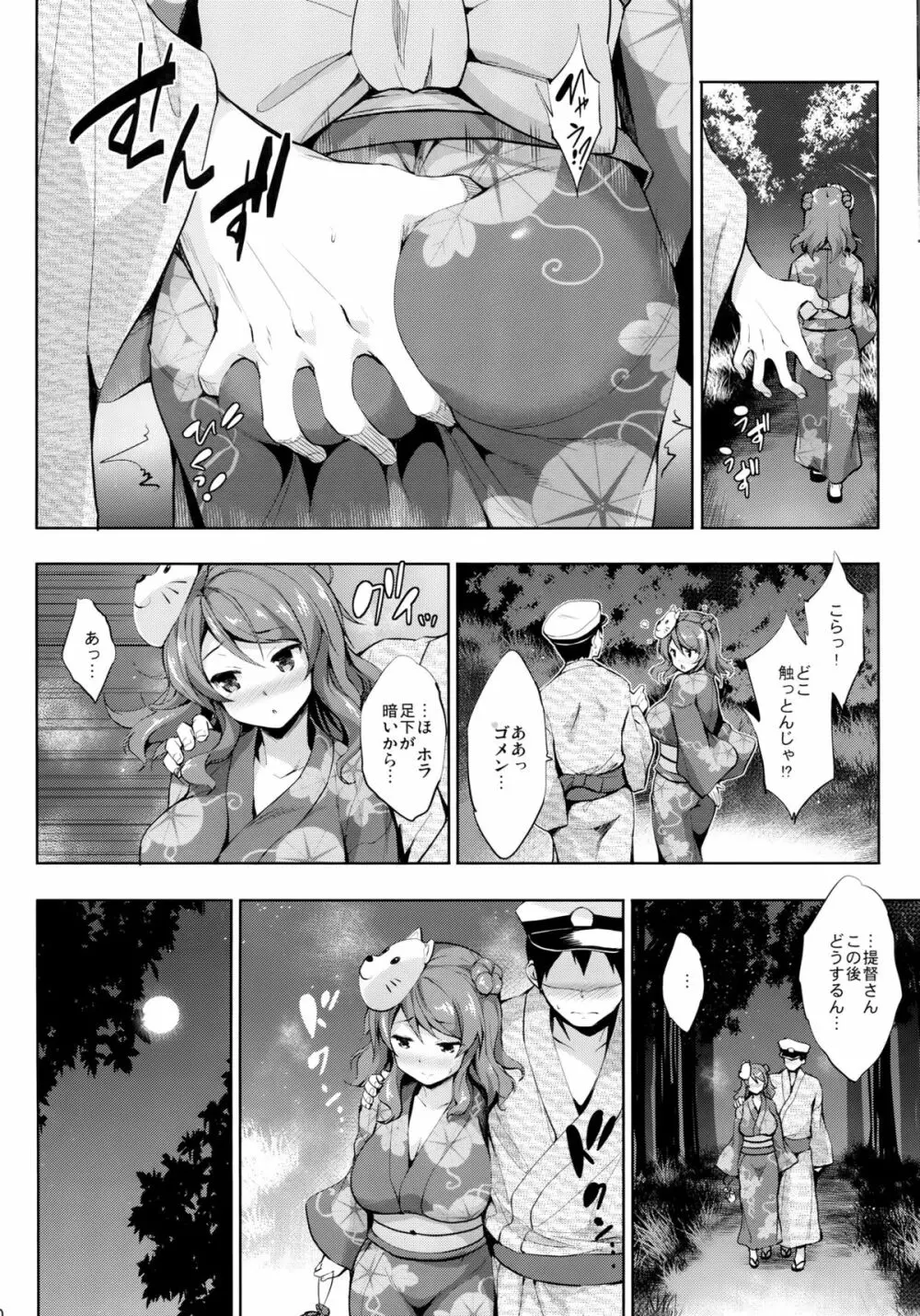 うらパイ 弐 Page.9