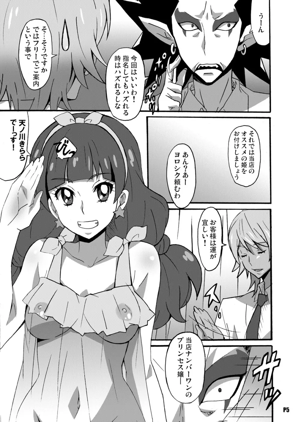 匿名の美姫たち Page.4