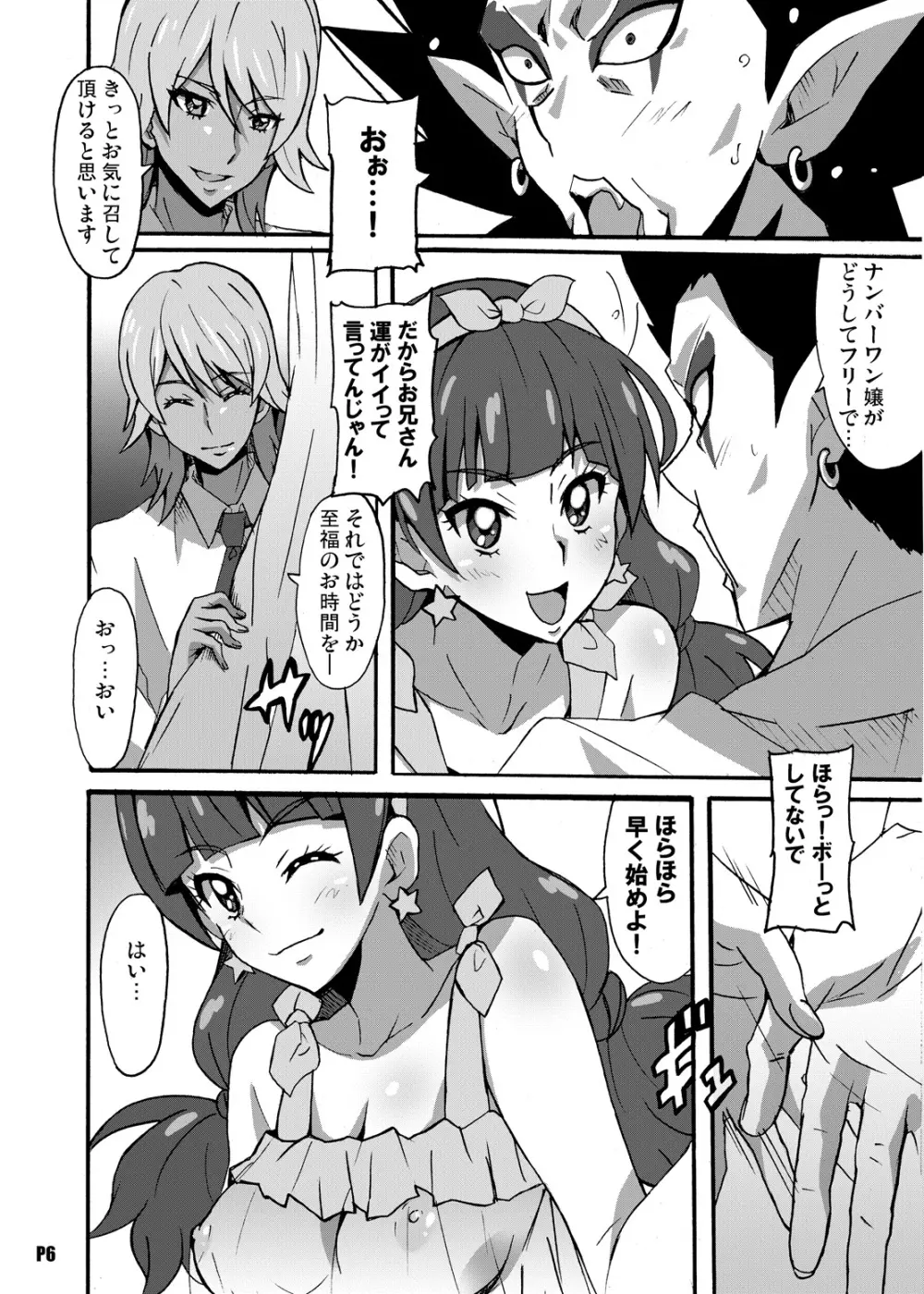 匿名の美姫たち Page.5