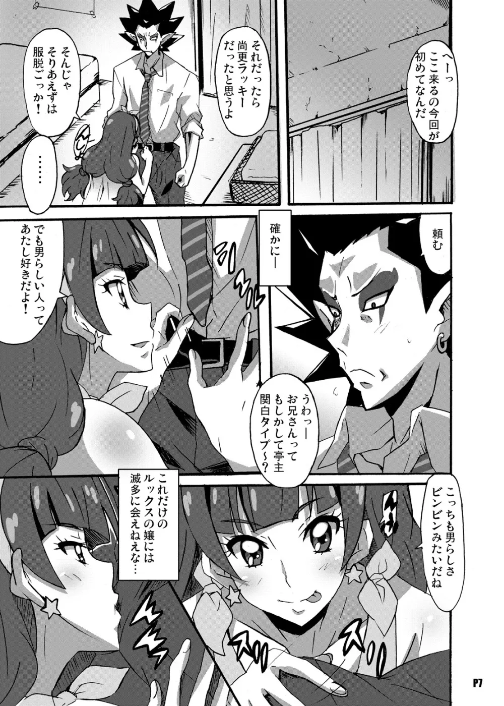 匿名の美姫たち Page.6