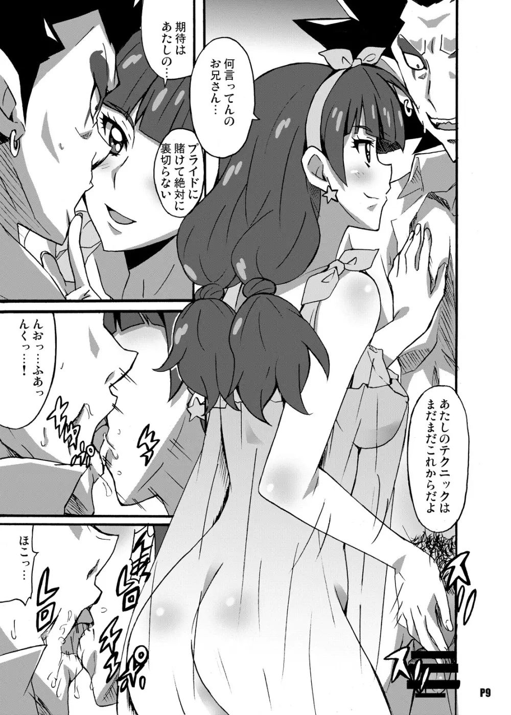 匿名の美姫たち Page.8