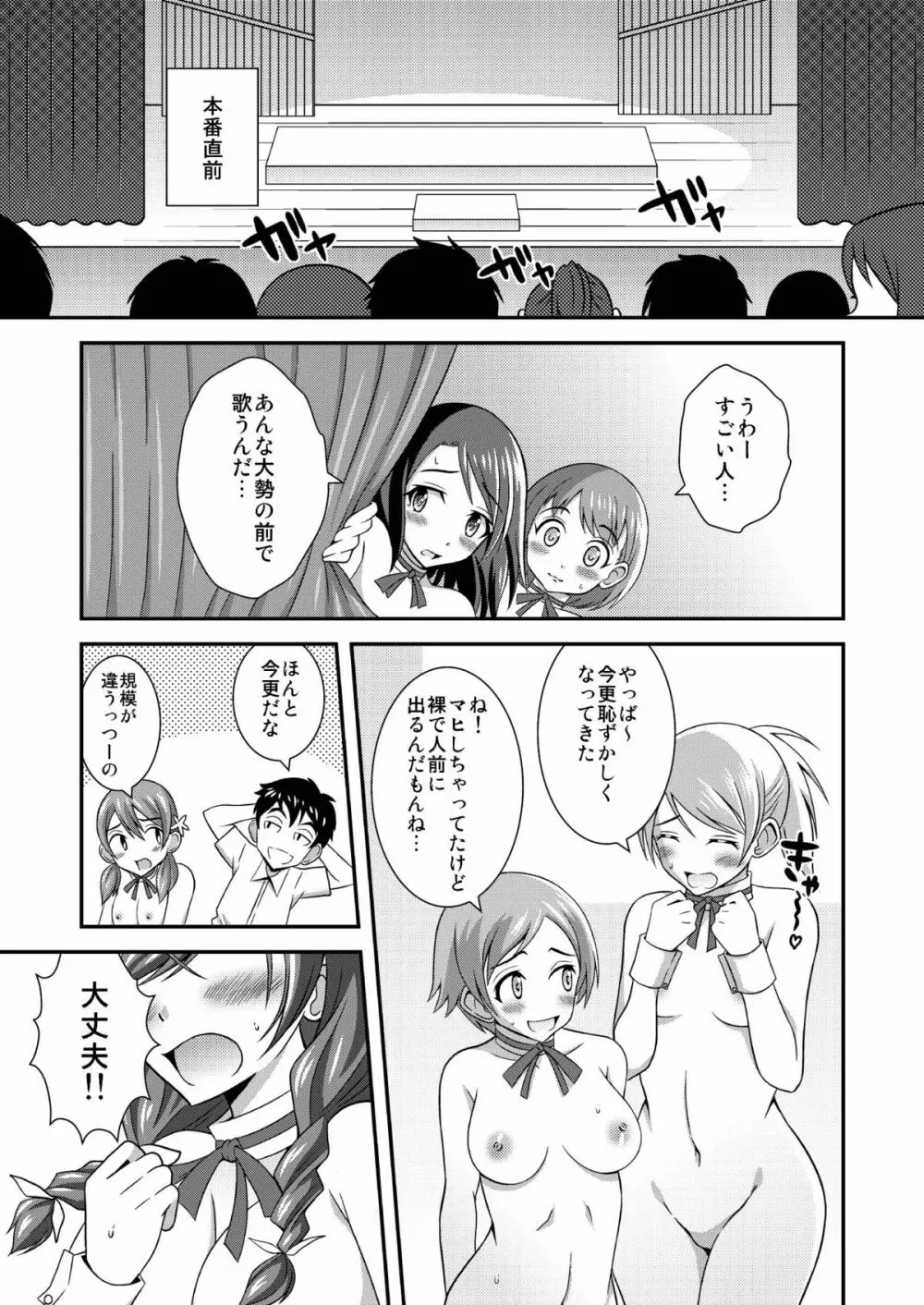 裸で合唱コンクール♪～響け!喘ぎ声のメロディ～ Page.17