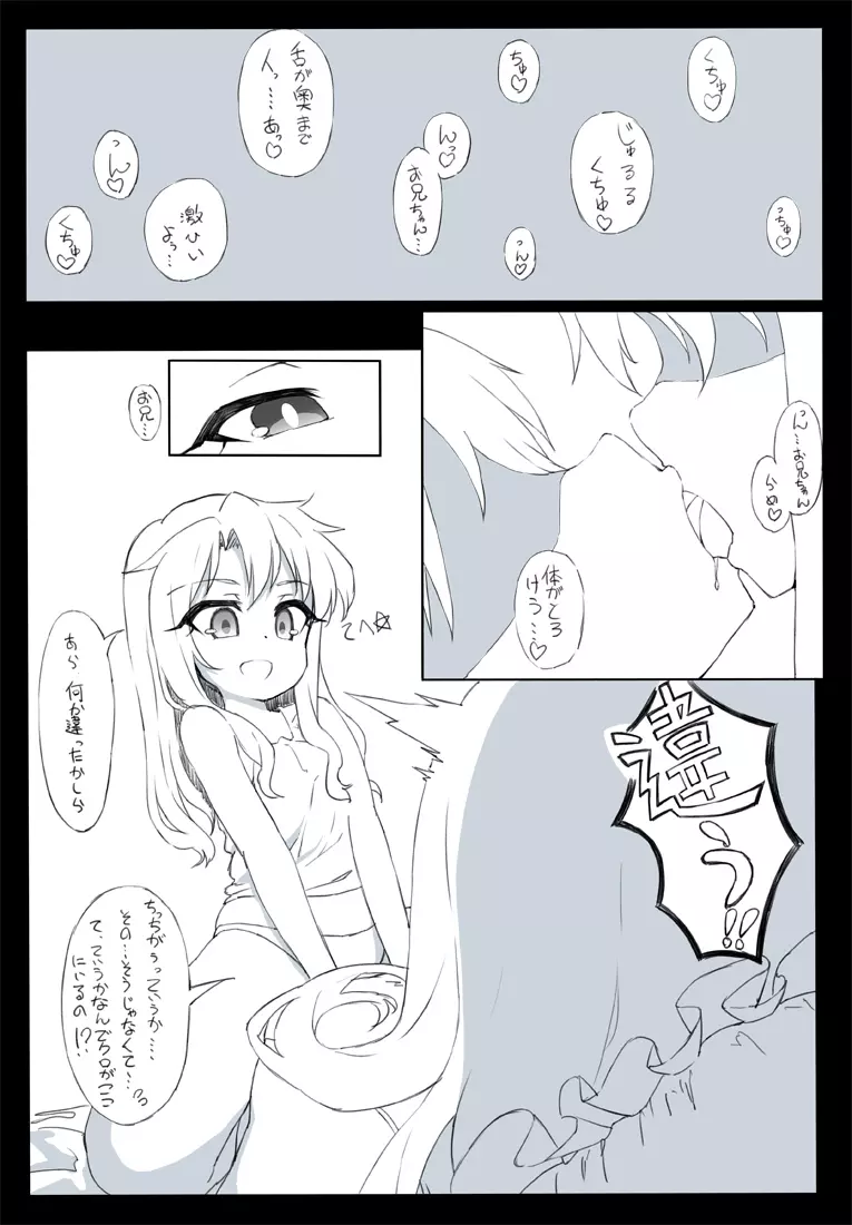 クロイリ Page.2