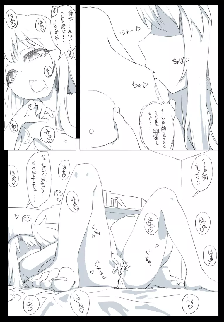 クロイリ Page.6