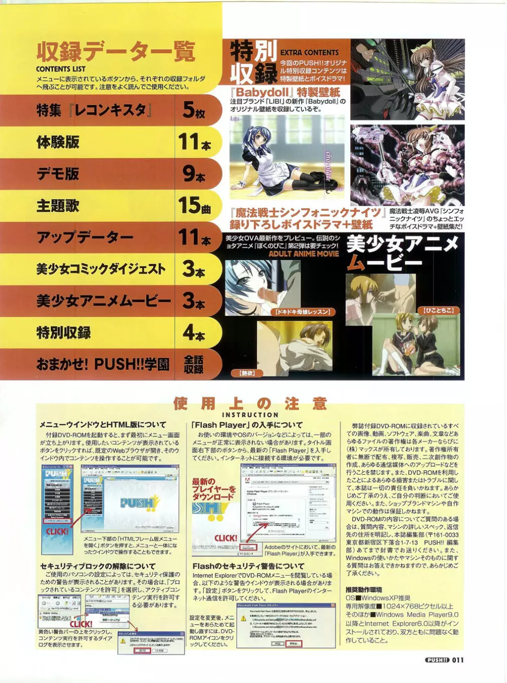 プッシュ!! 2007年5月号 Page.11