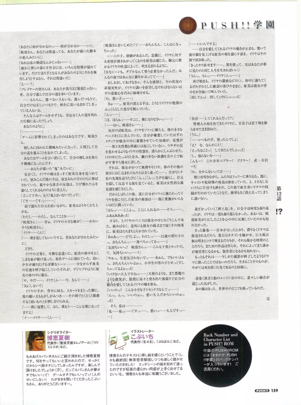 プッシュ!! 2007年5月号 Page.159