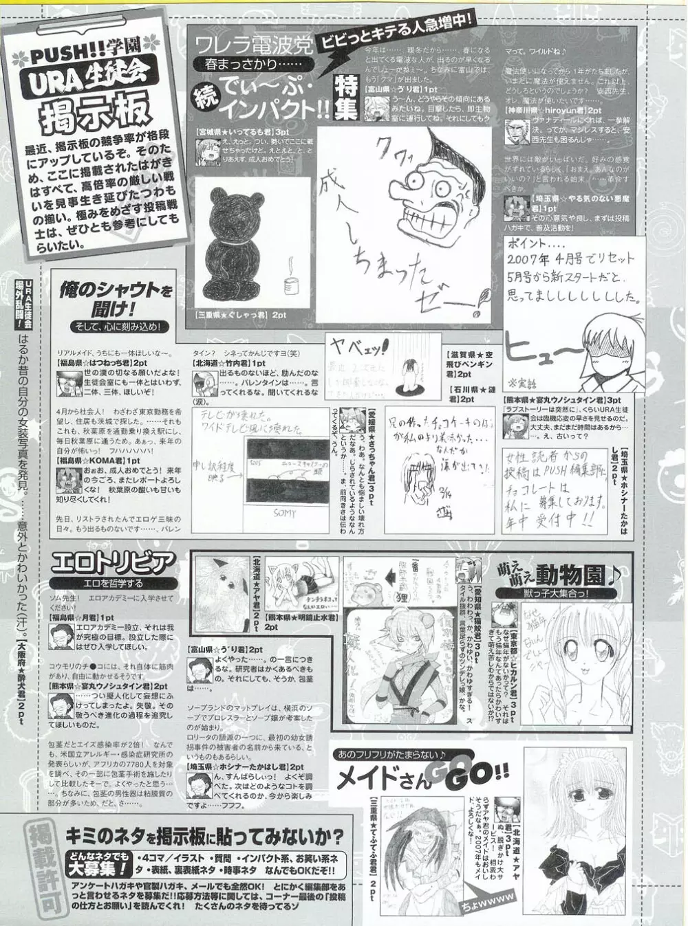 プッシュ!! 2007年5月号 Page.164