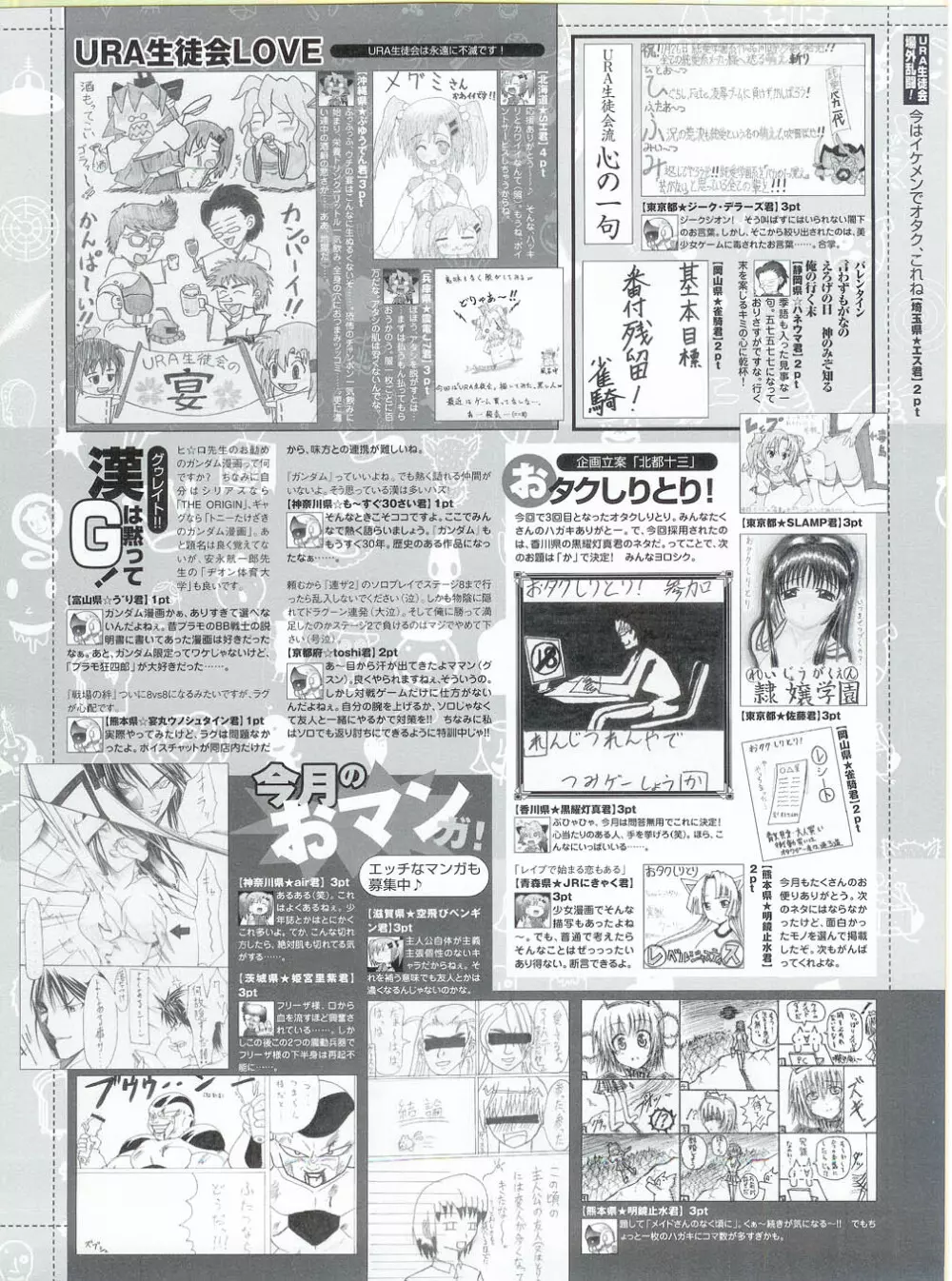 プッシュ!! 2007年5月号 Page.165