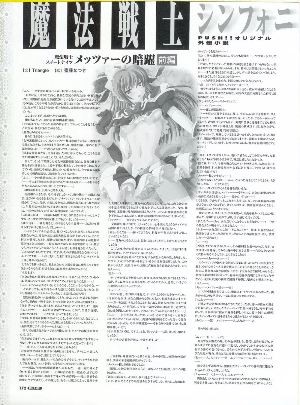 プッシュ!! 2007年5月号 Page.172