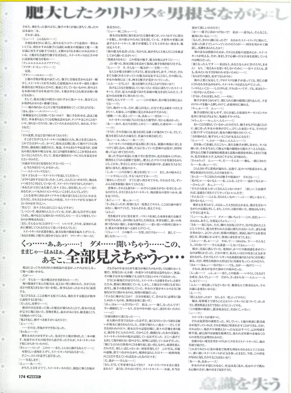 プッシュ!! 2007年5月号 Page.174