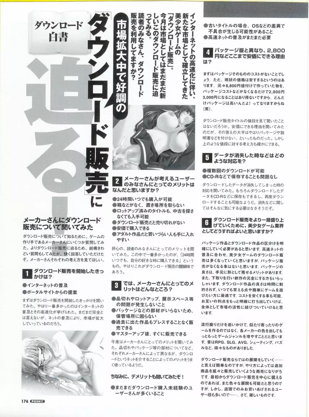 プッシュ!! 2007年5月号 Page.176