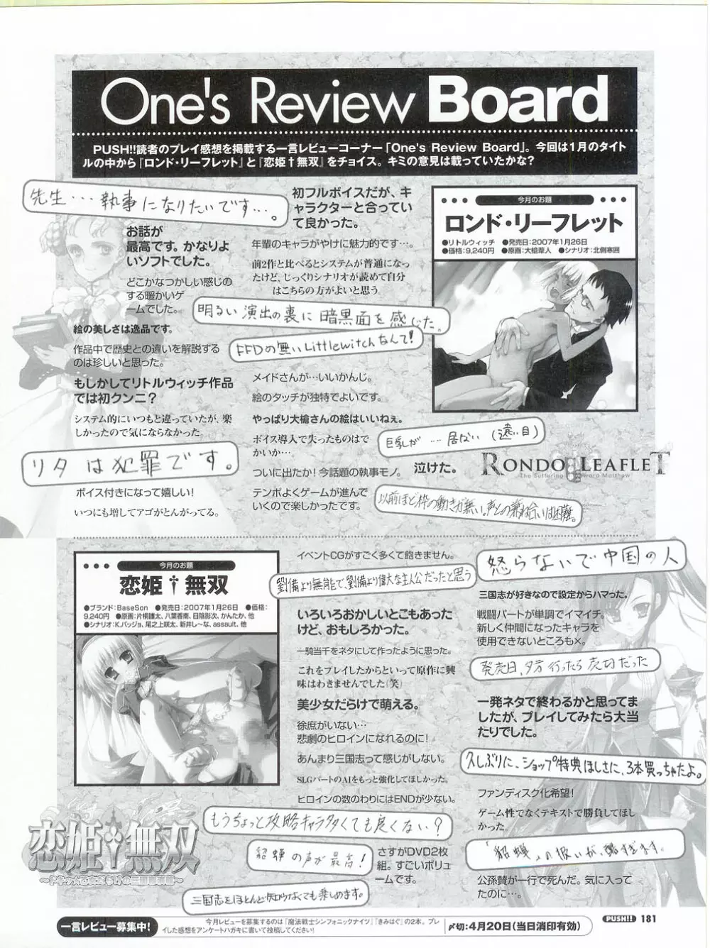 プッシュ!! 2007年5月号 Page.181