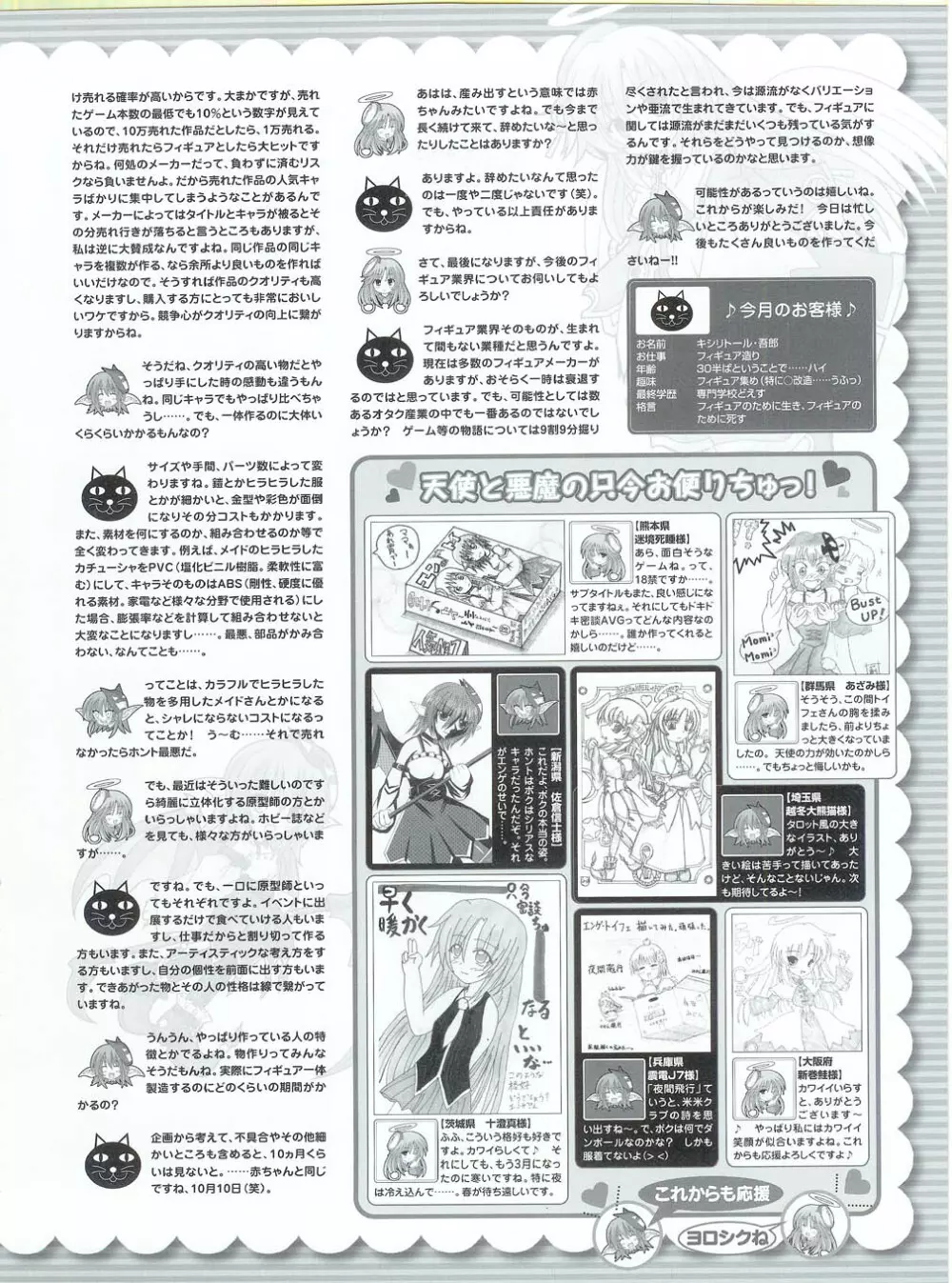 プッシュ!! 2007年5月号 Page.183