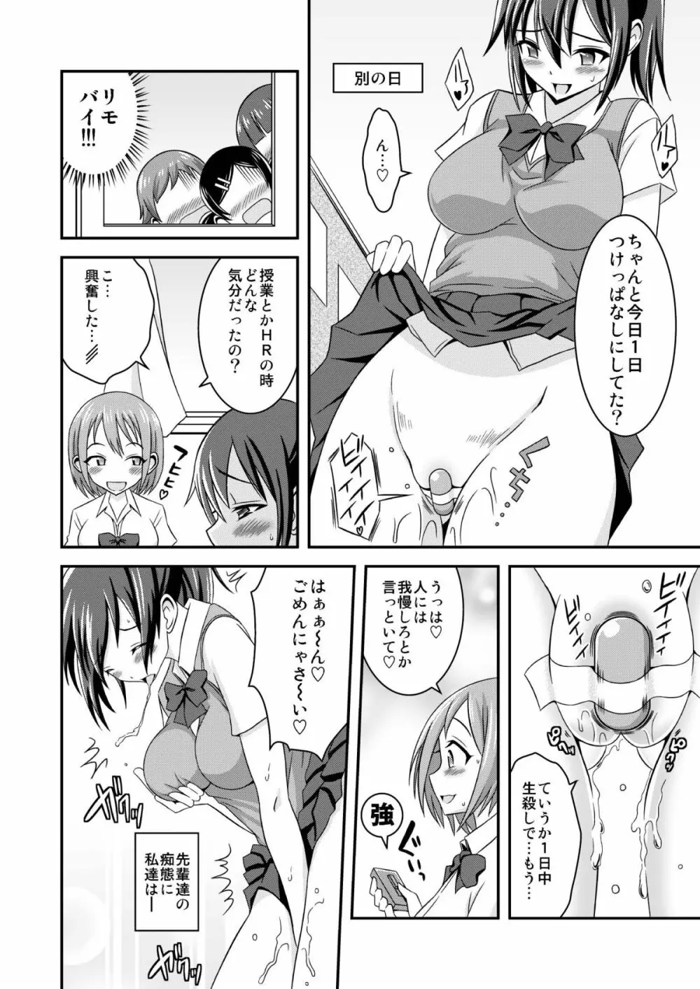 へんたい露出カシマシ Page.14