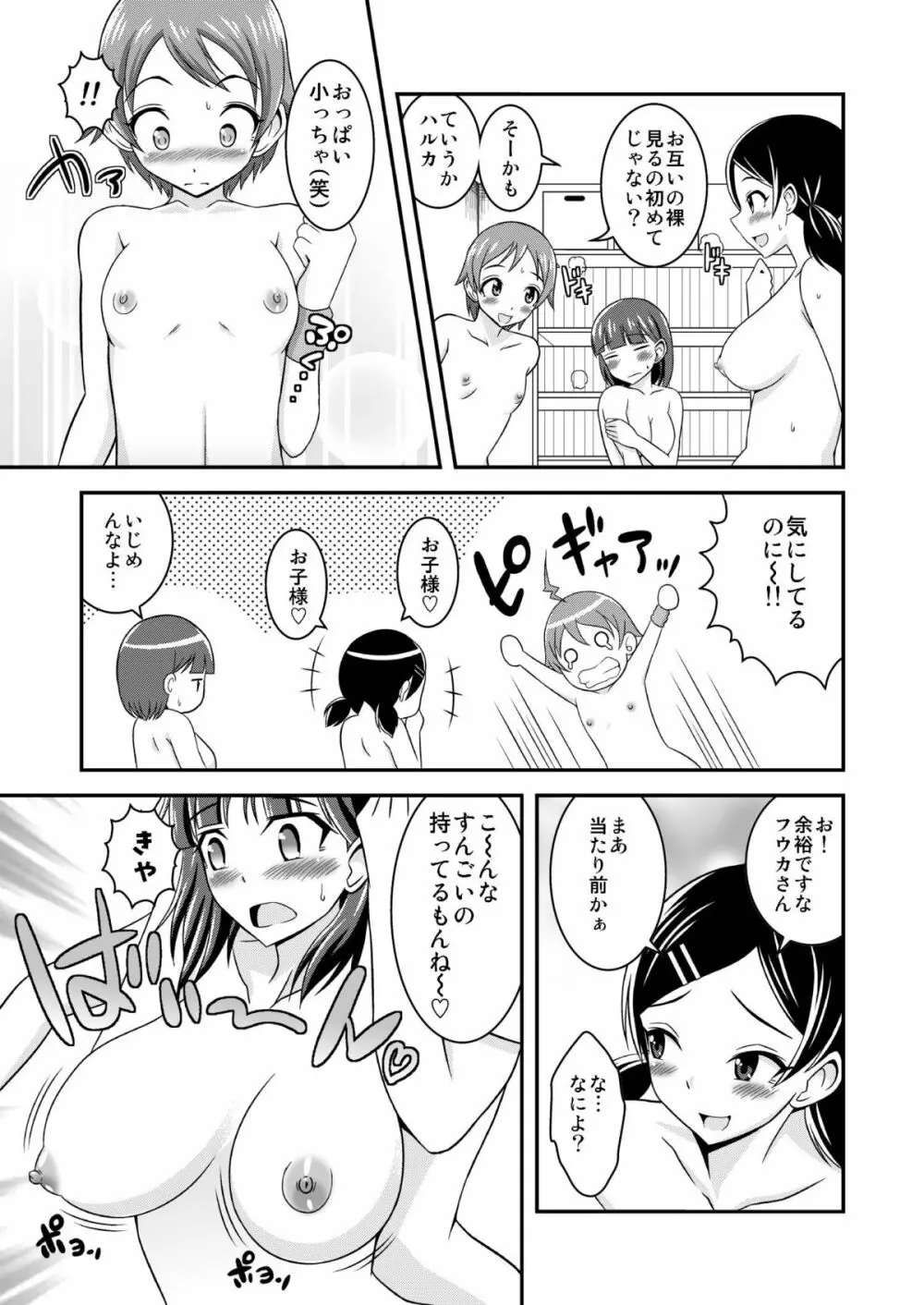 へんたい露出カシマシ Page.19