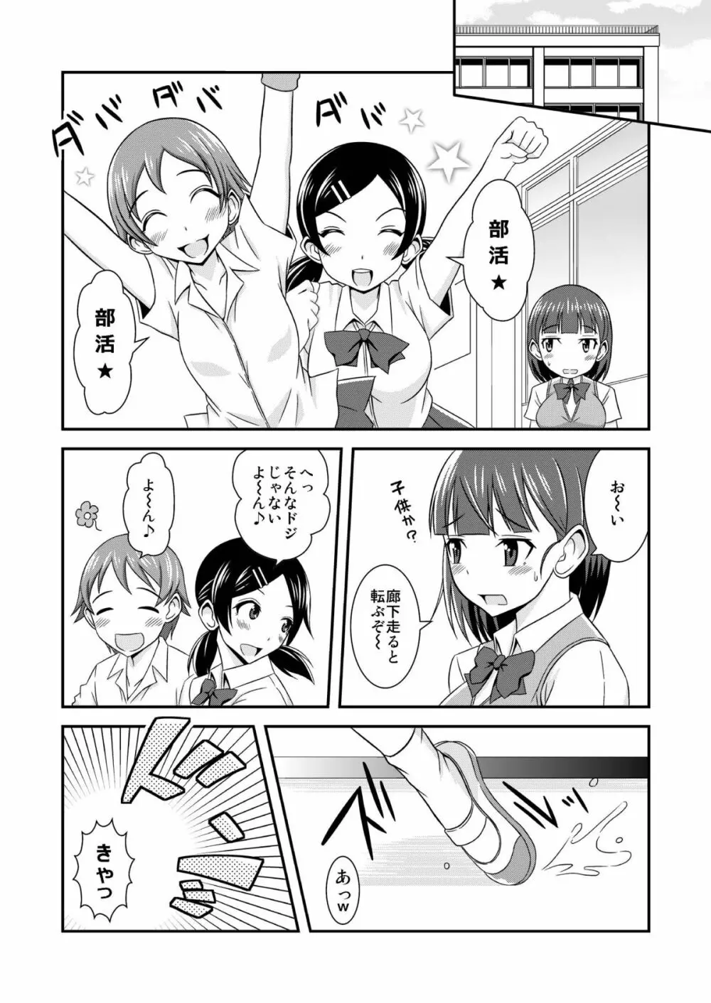 へんたい露出カシマシ Page.3