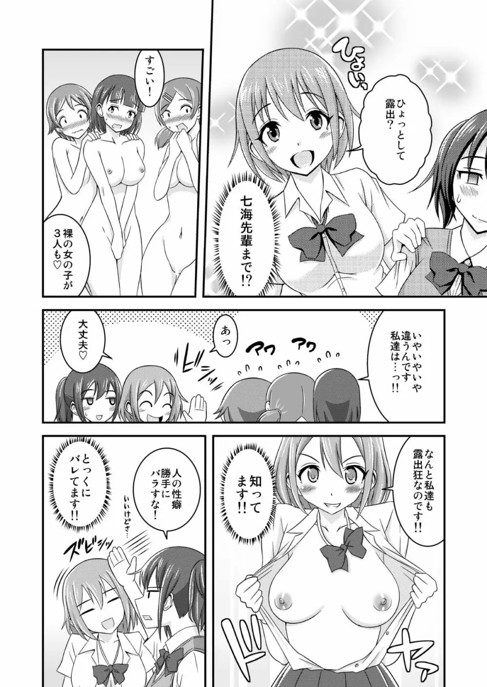 へんたい露出カシマシ Page.30