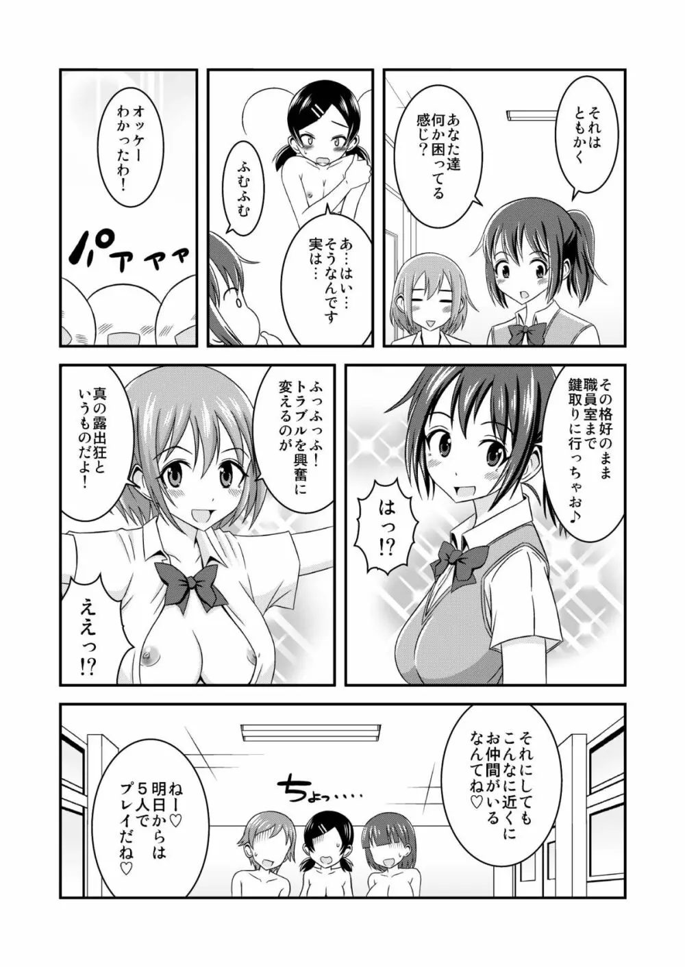 へんたい露出カシマシ Page.31