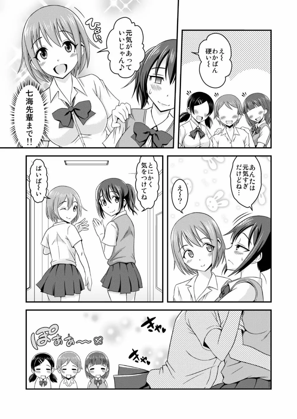 へんたい露出カシマシ Page.5