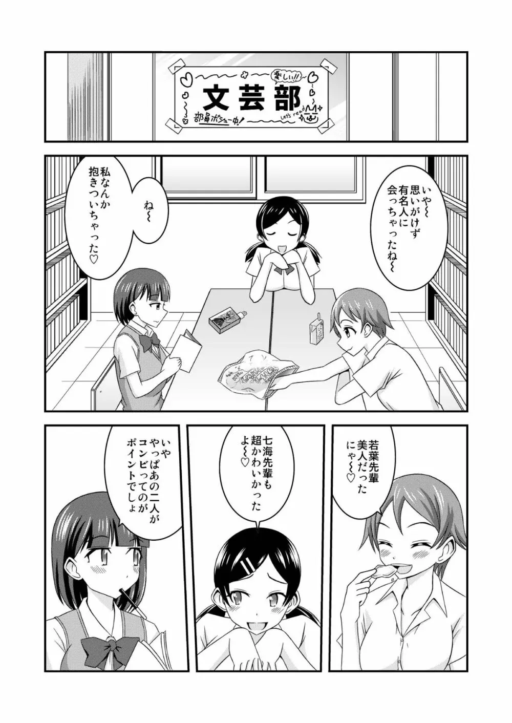 へんたい露出カシマシ Page.6