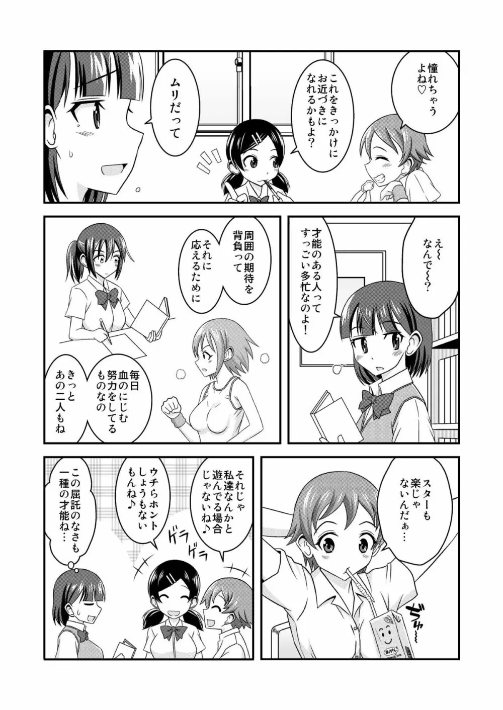 へんたい露出カシマシ Page.8