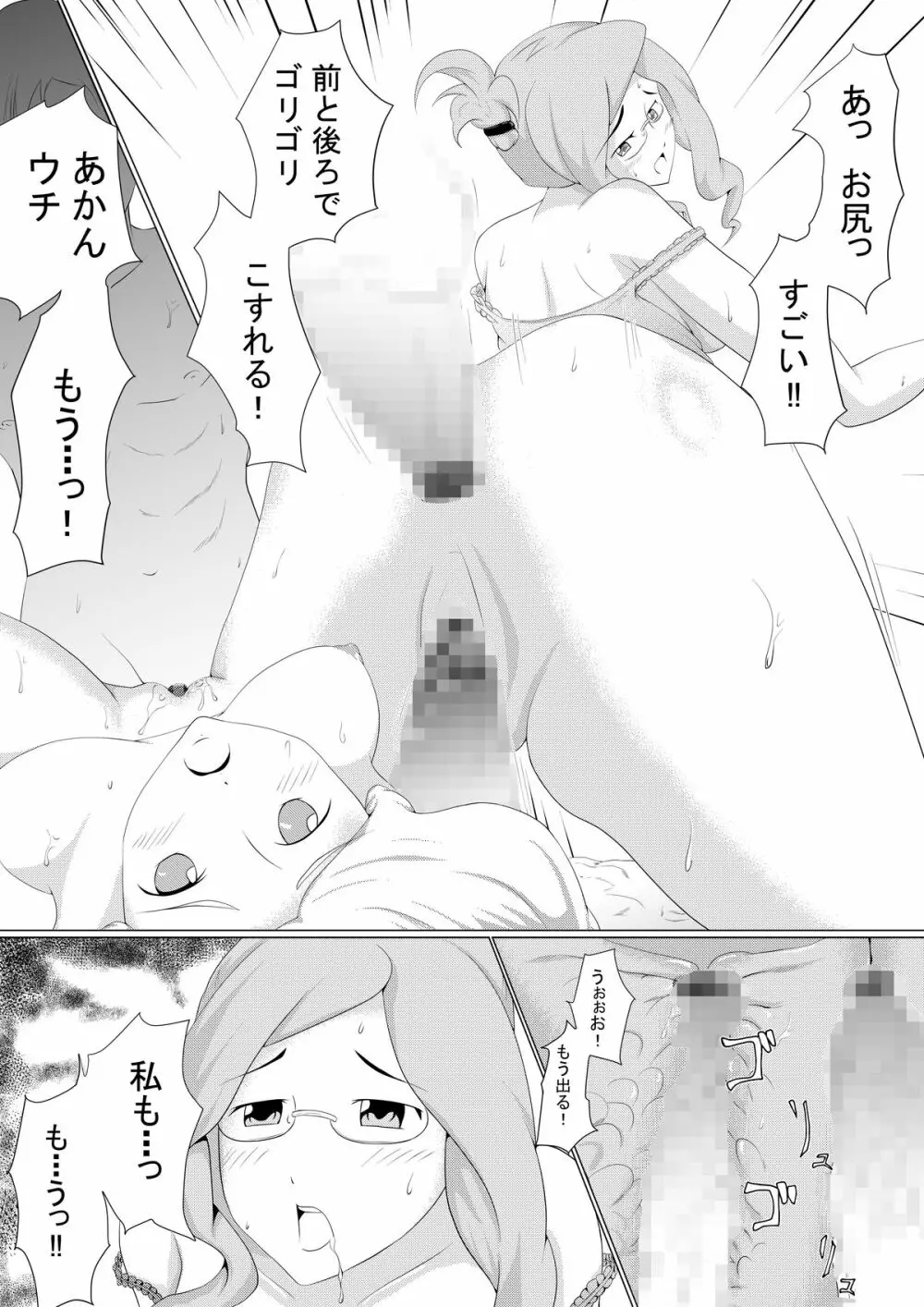 三日月の記録 Page.15