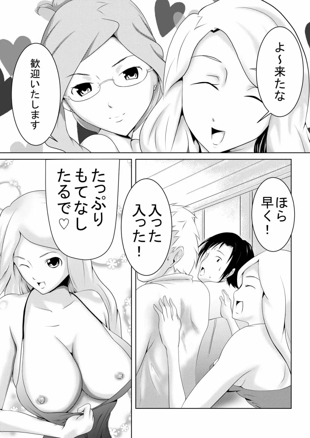 三日月の記録 Page.4