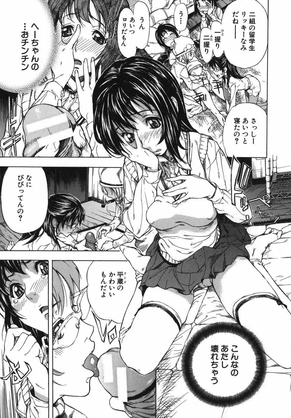 恋コク Page.103