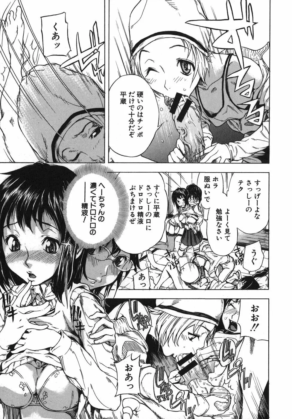 恋コク Page.107