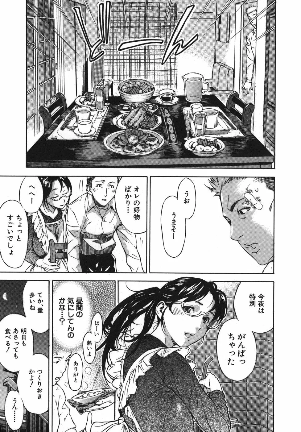 恋コク Page.187