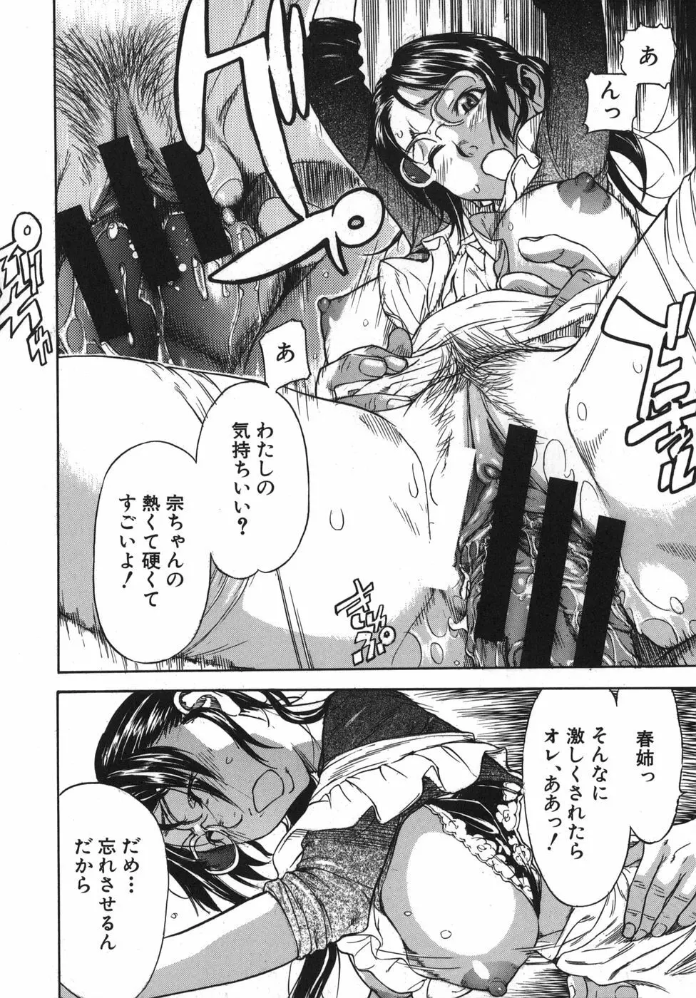 恋コク Page.200