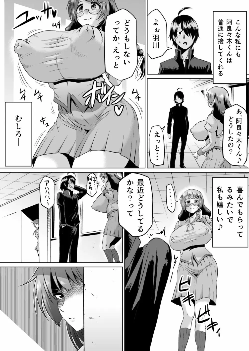 羽川アラウザル Page.13