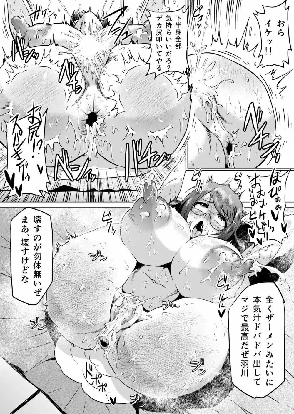 羽川アラウザル Page.24
