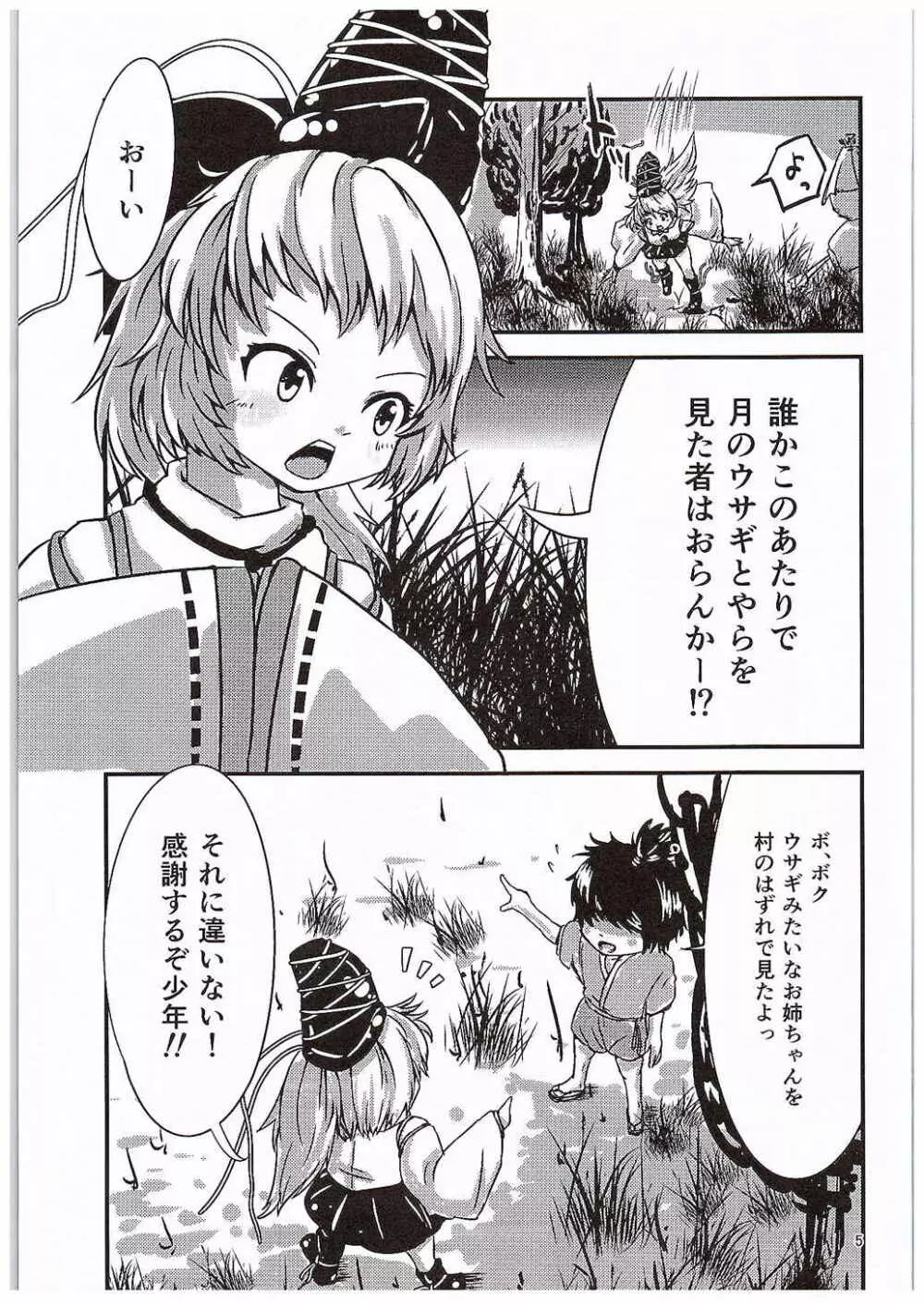 紺珠伝布都ちゃん 無限イキ地獄!! Page.4