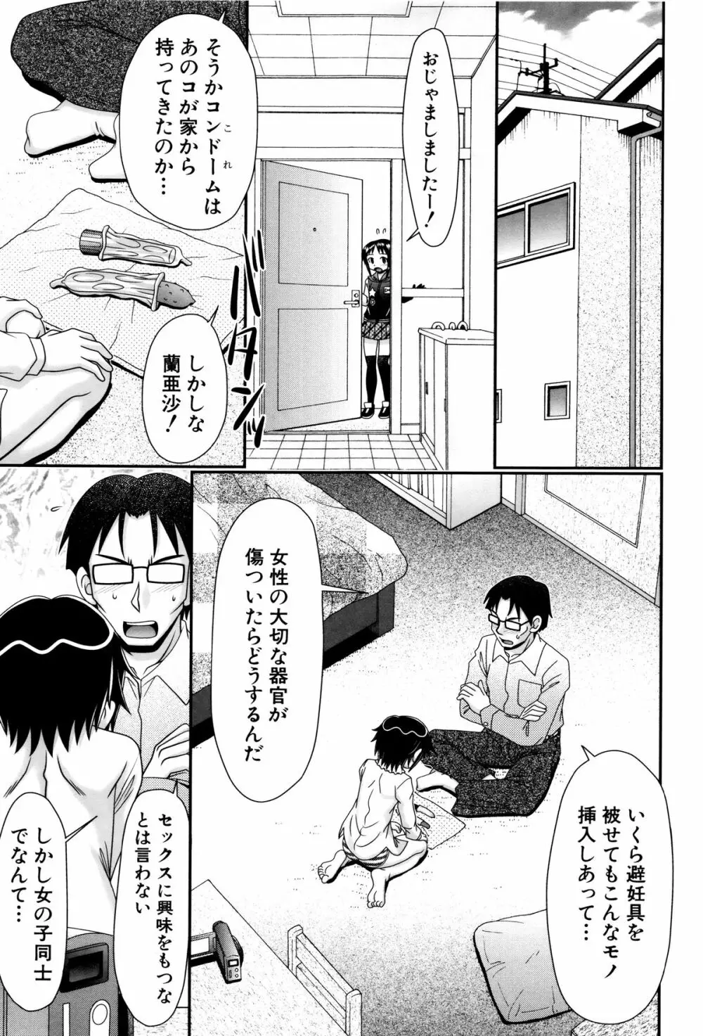 パパのせーきょーいく Page.100