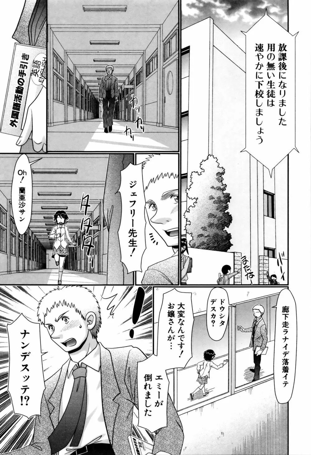 パパのせーきょーいく Page.120