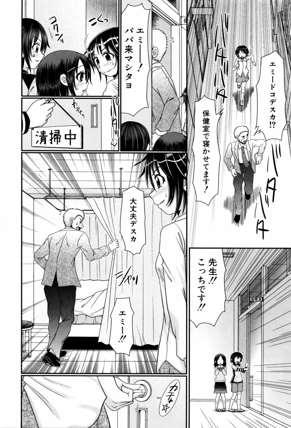 パパのせーきょーいく Page.121