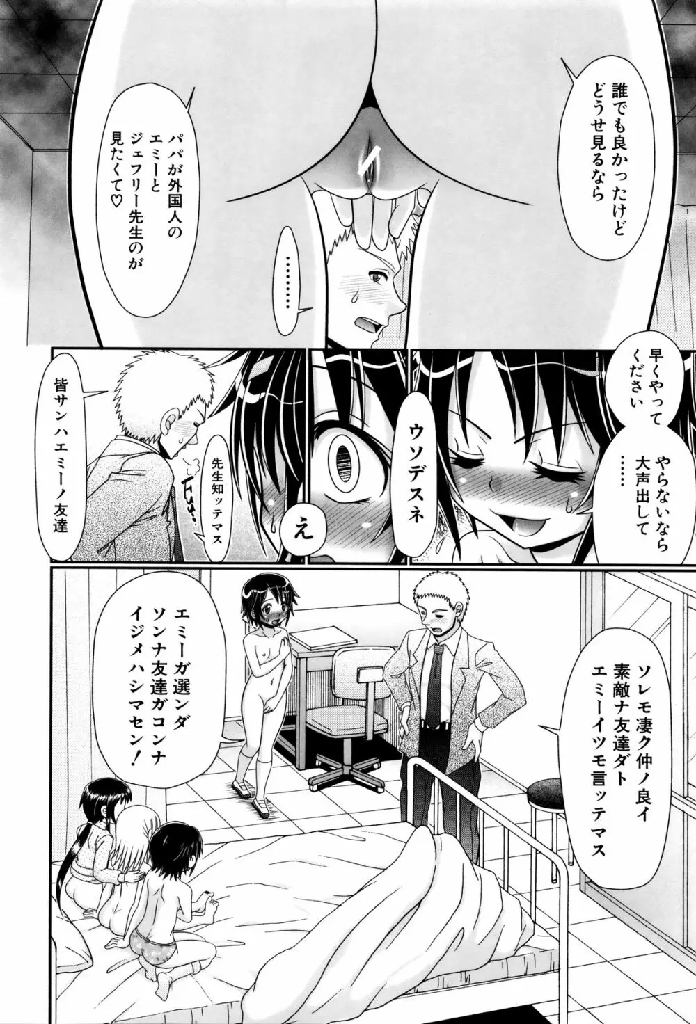 パパのせーきょーいく Page.125