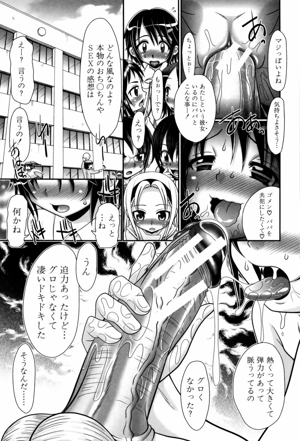 パパのせーきょーいく Page.128