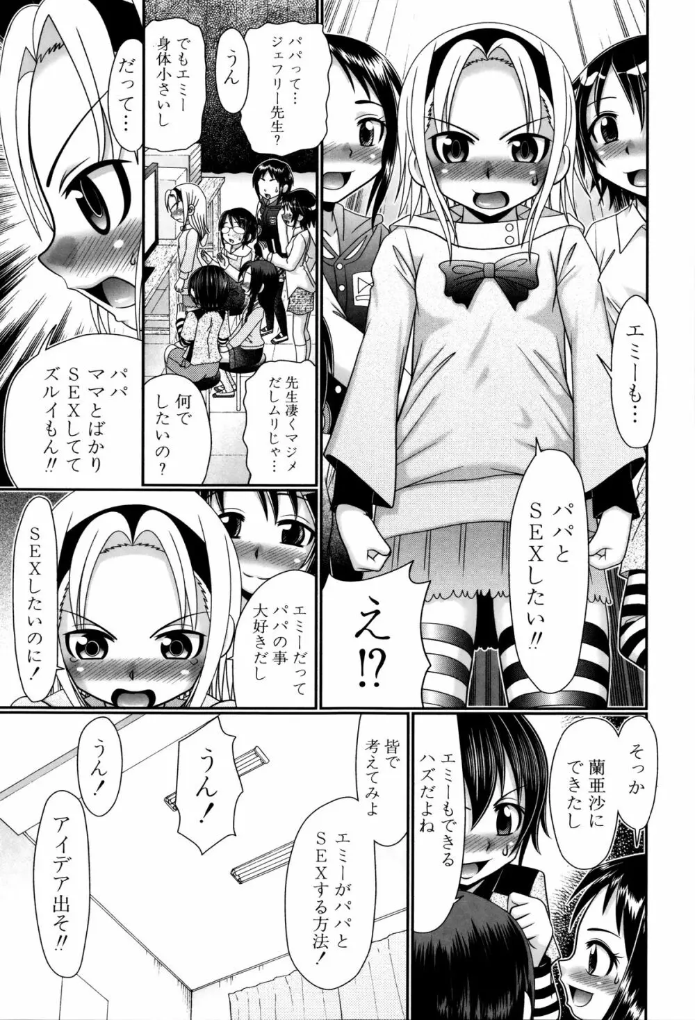 パパのせーきょーいく Page.130