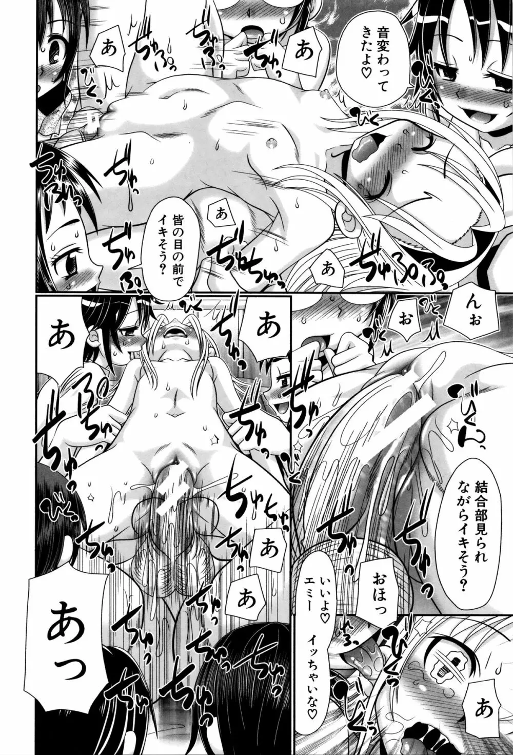 パパのせーきょーいく Page.141