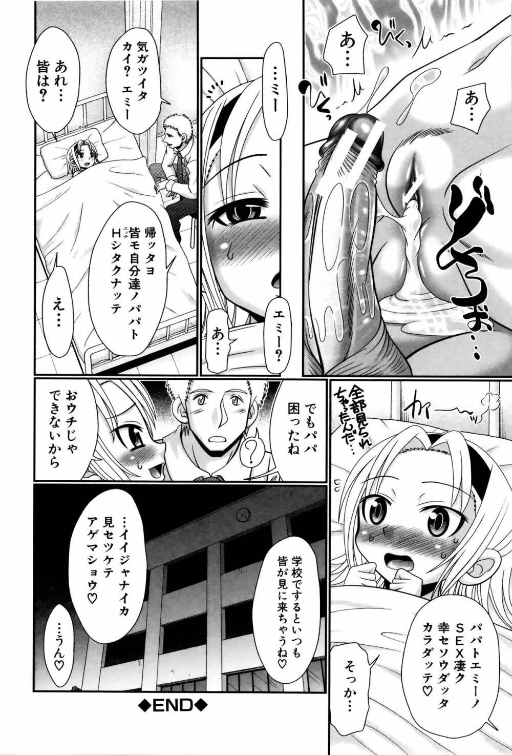 パパのせーきょーいく Page.143