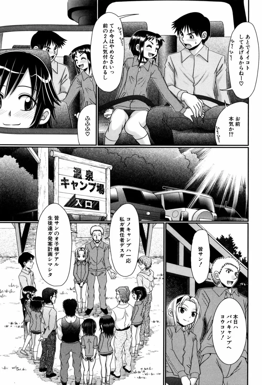 パパのせーきょーいく Page.146