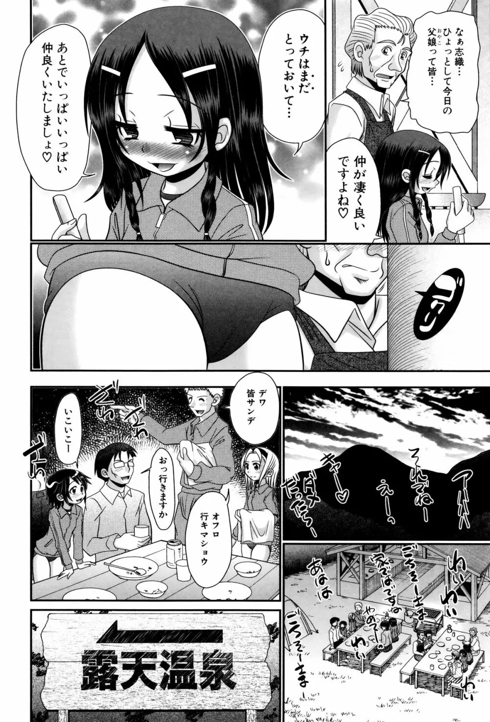 パパのせーきょーいく Page.153