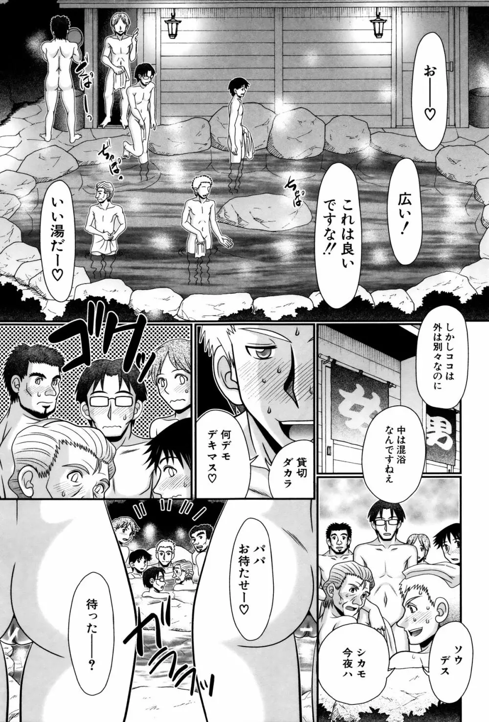 パパのせーきょーいく Page.154