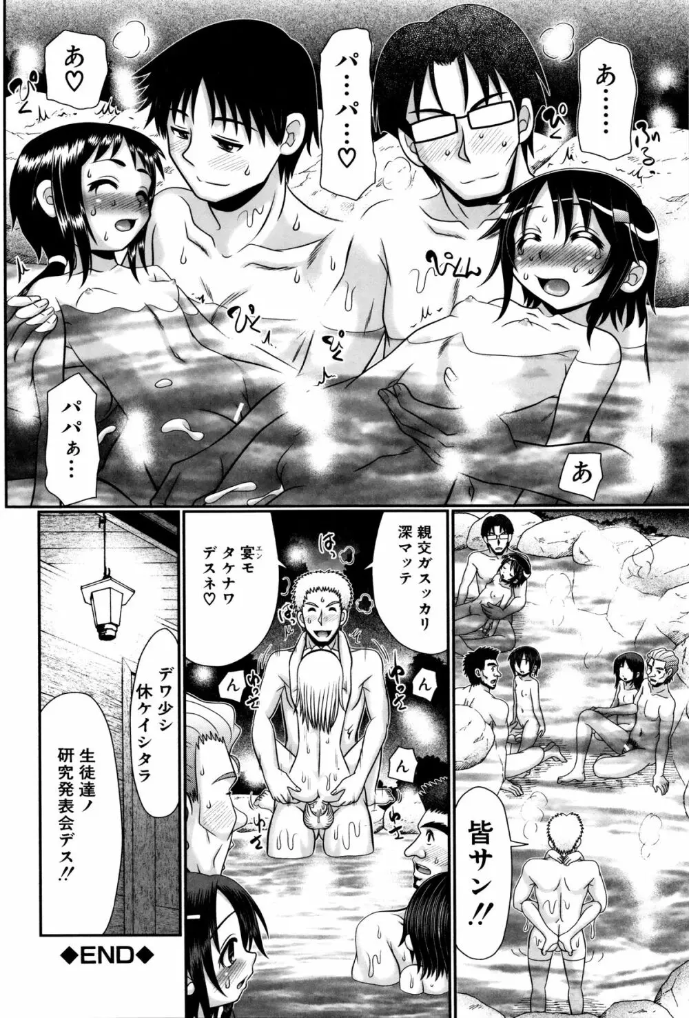 パパのせーきょーいく Page.167