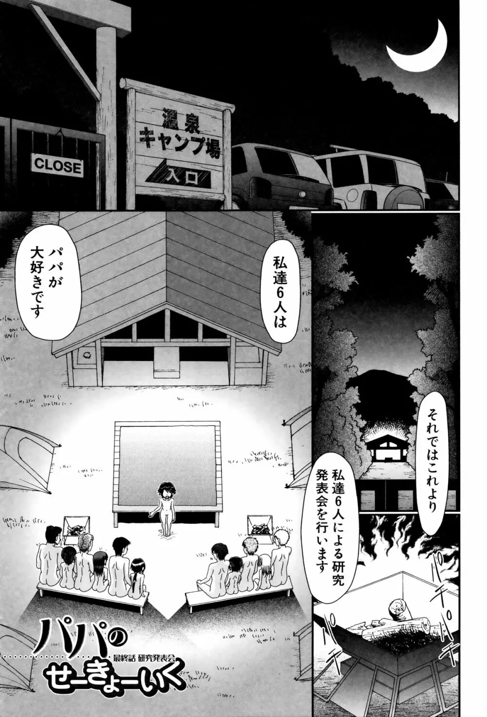 パパのせーきょーいく Page.168