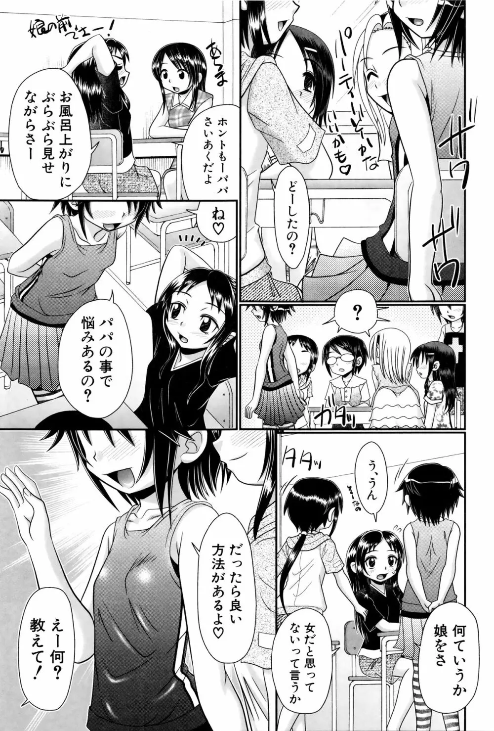 パパのせーきょーいく Page.200