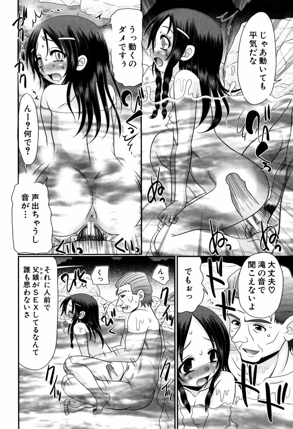 パパのせーきょーいく Page.37